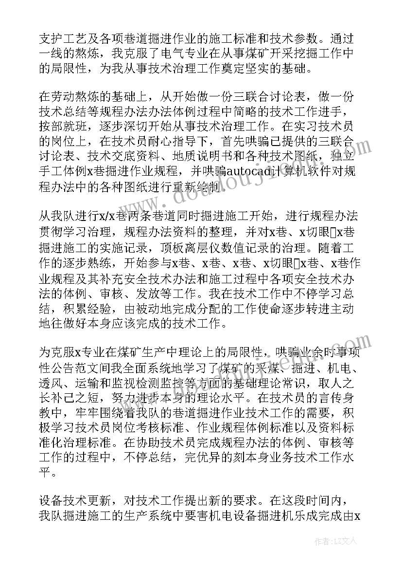 最新连铸工个人工作总结(汇总5篇)