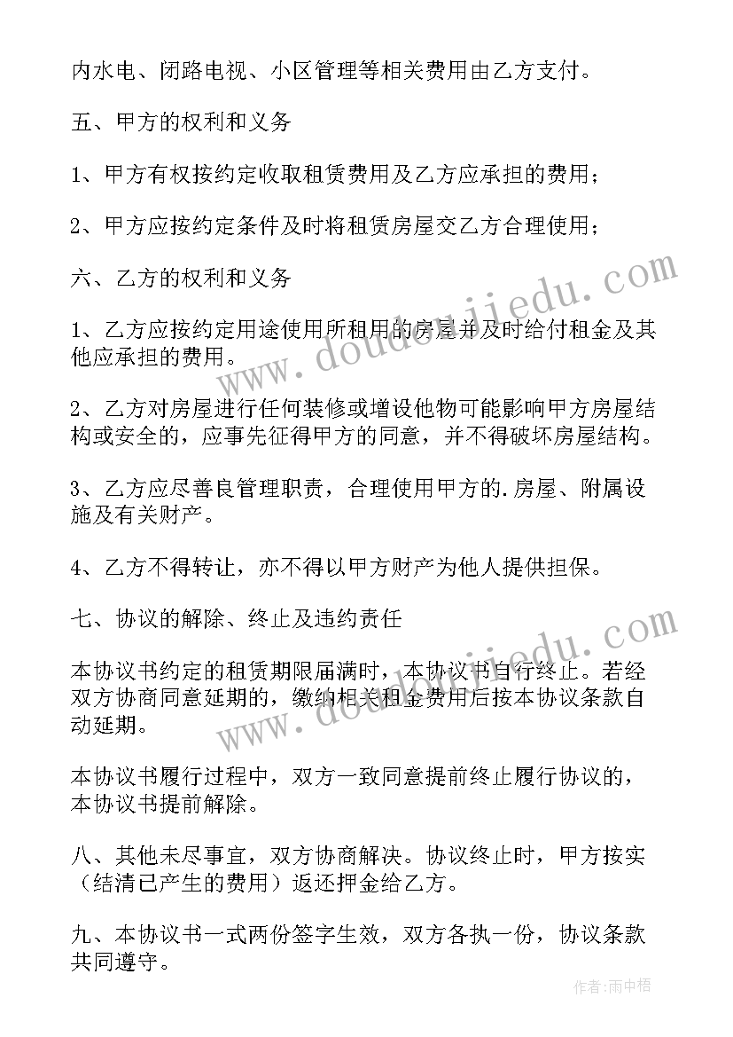 最新正规房屋租赁合同(通用6篇)