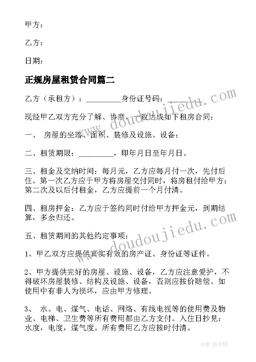 最新正规房屋租赁合同(通用6篇)