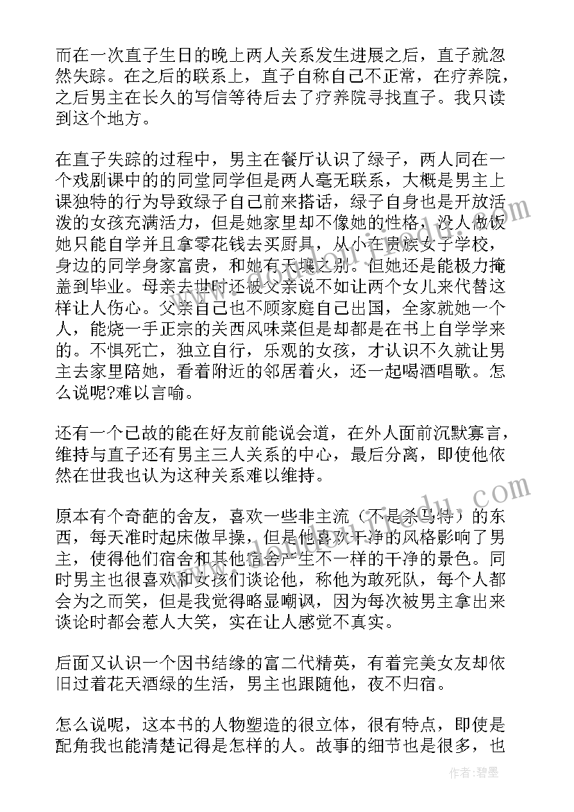 挪威森林读后感(汇总10篇)