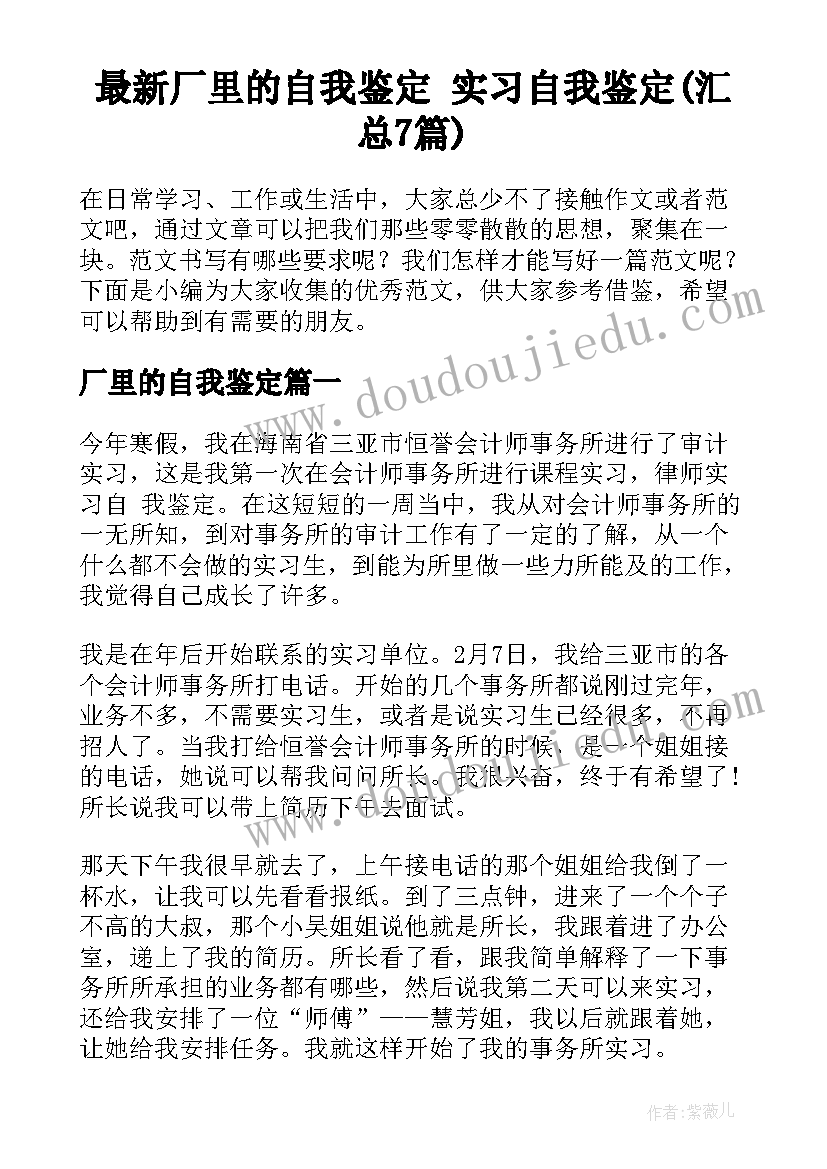 最新厂里的自我鉴定 实习自我鉴定(汇总7篇)