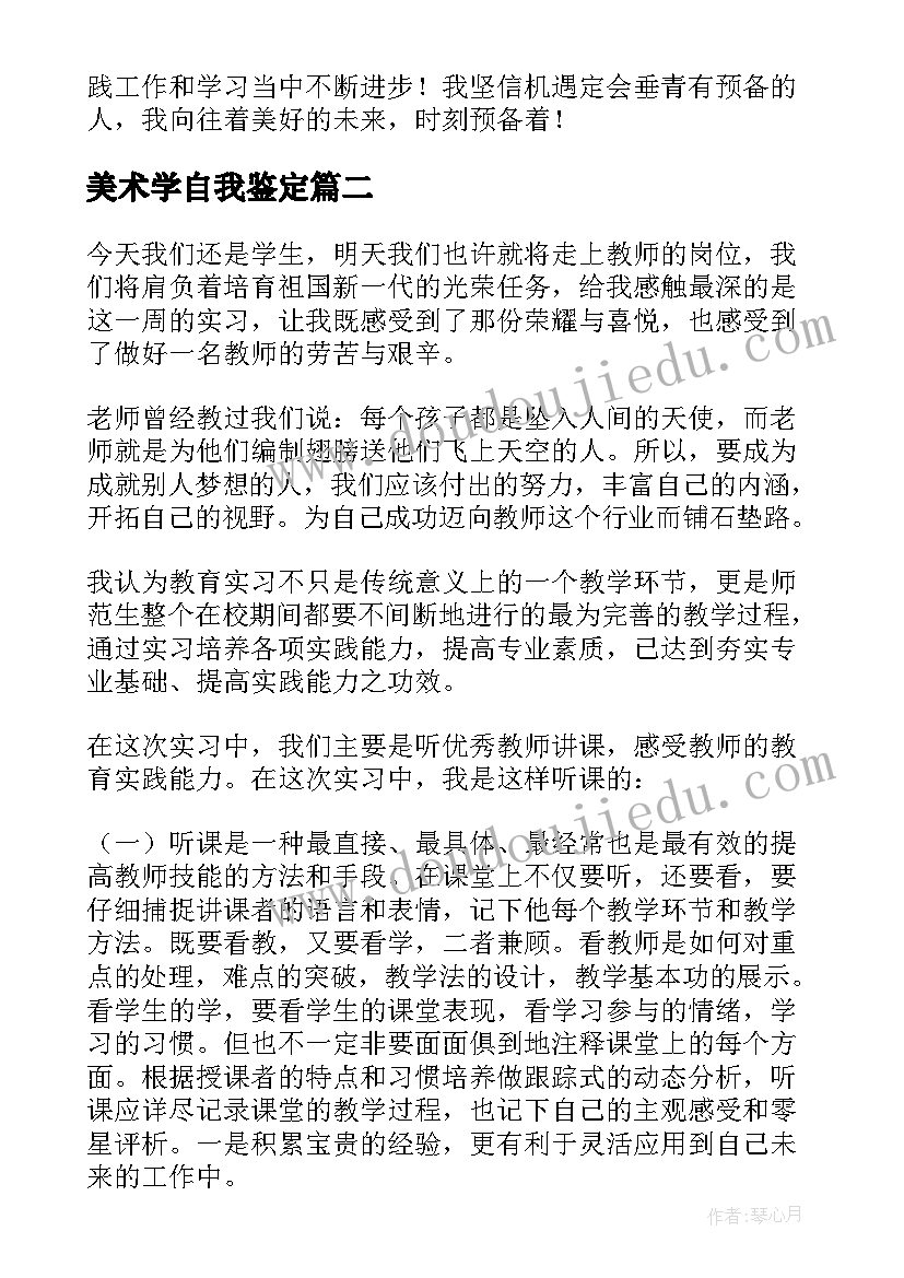 美术学自我鉴定(模板5篇)