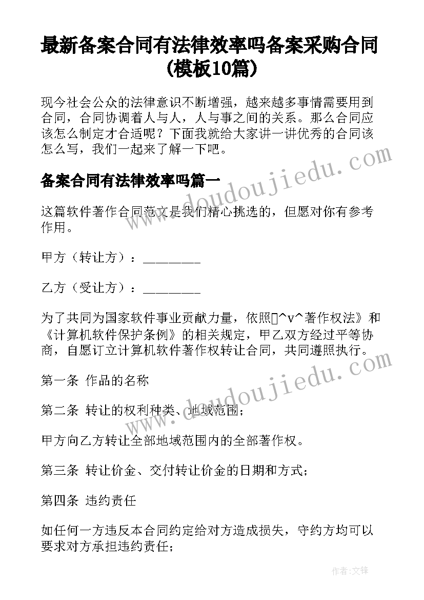 最新备案合同有法律效率吗 备案采购合同(模板10篇)