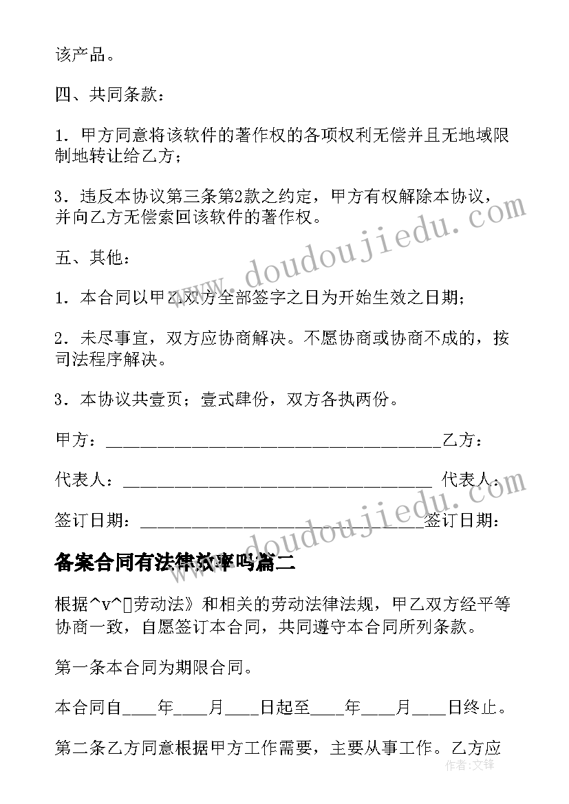 最新备案合同有法律效率吗 备案采购合同(模板10篇)