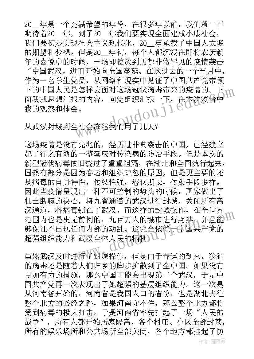 2023年一季度思想汇报(大全6篇)