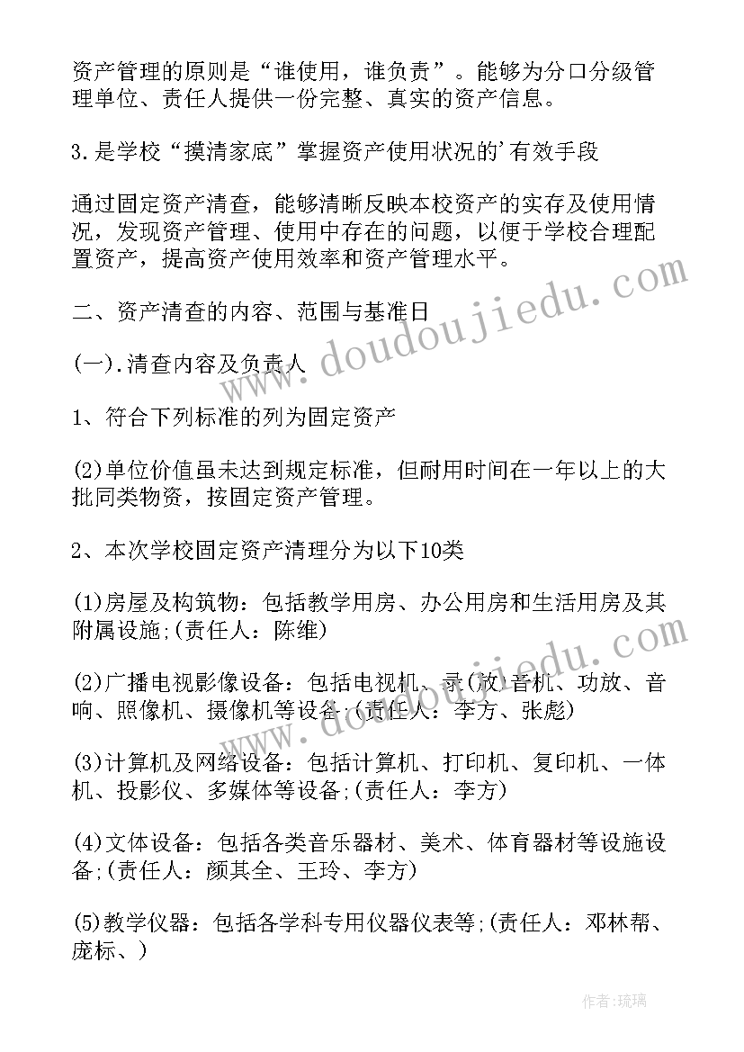 固定资产管理交接手续 固定资产清查盘点方案(优秀5篇)