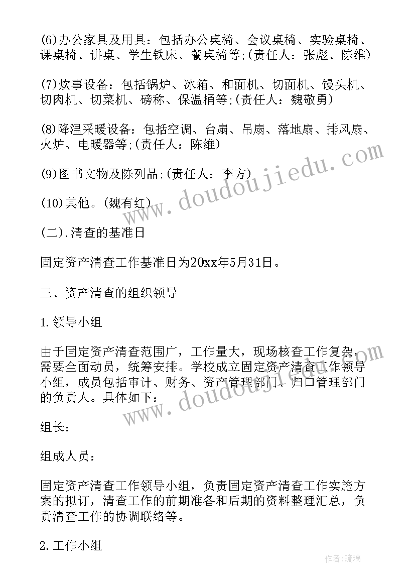 固定资产管理交接手续 固定资产清查盘点方案(优秀5篇)