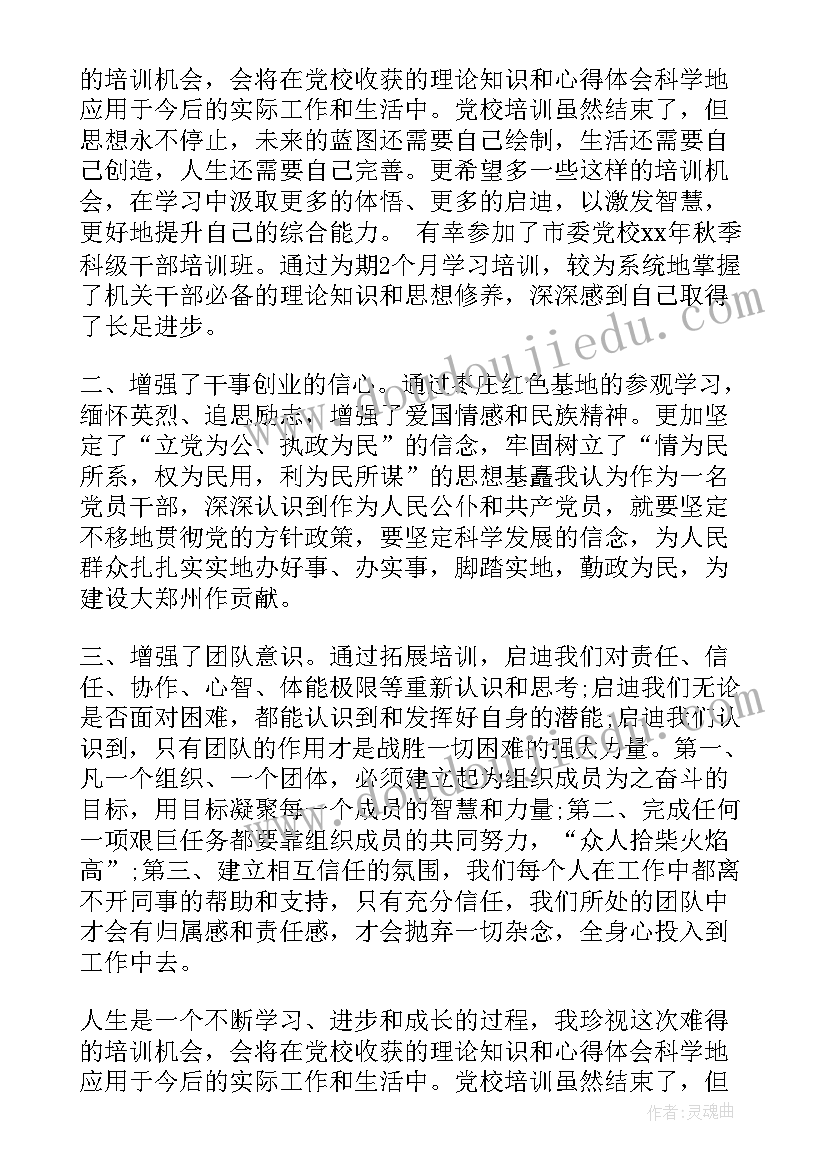 党务干部培训自我鉴定评语(通用7篇)