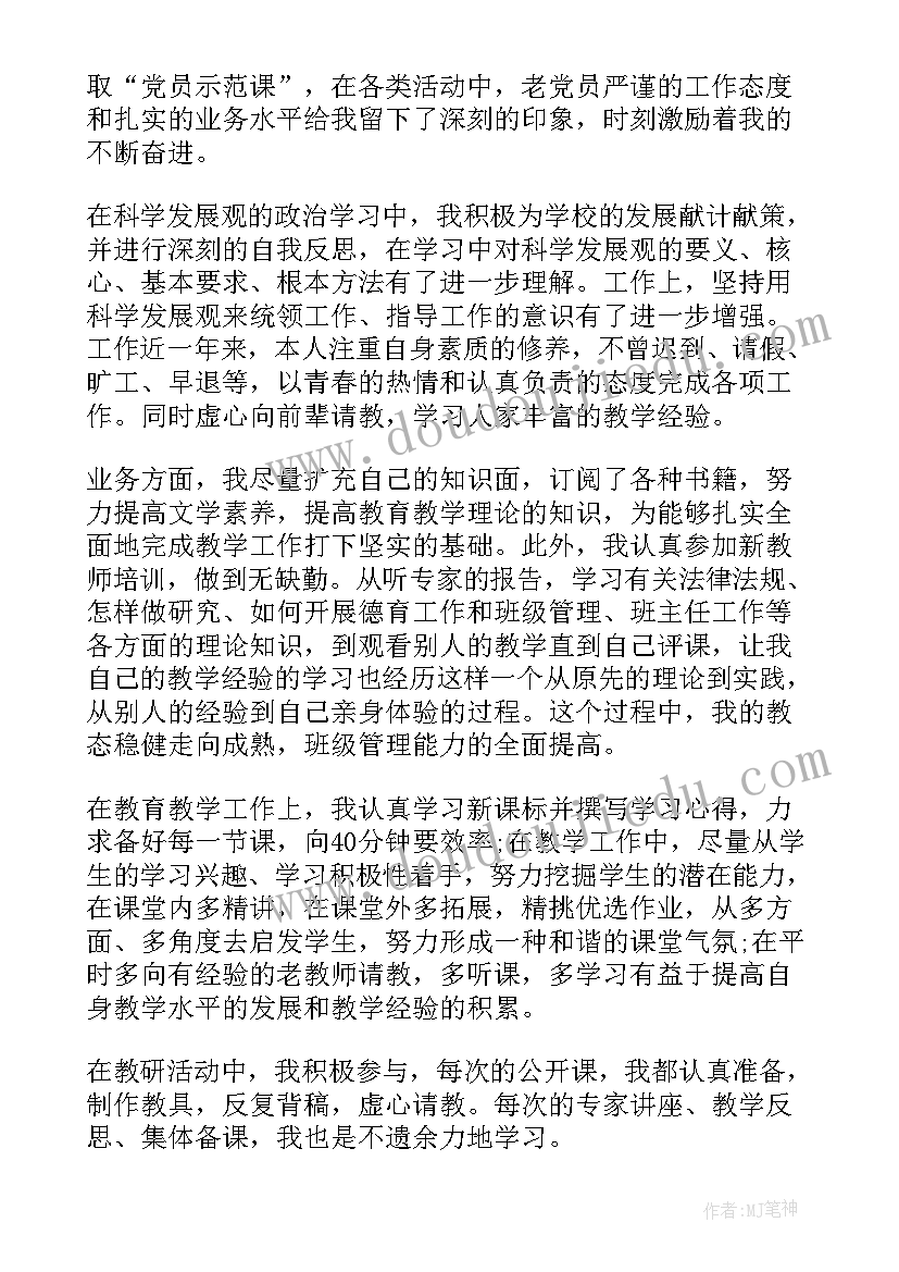 最新教师实习自我鉴定不足之处(优质9篇)