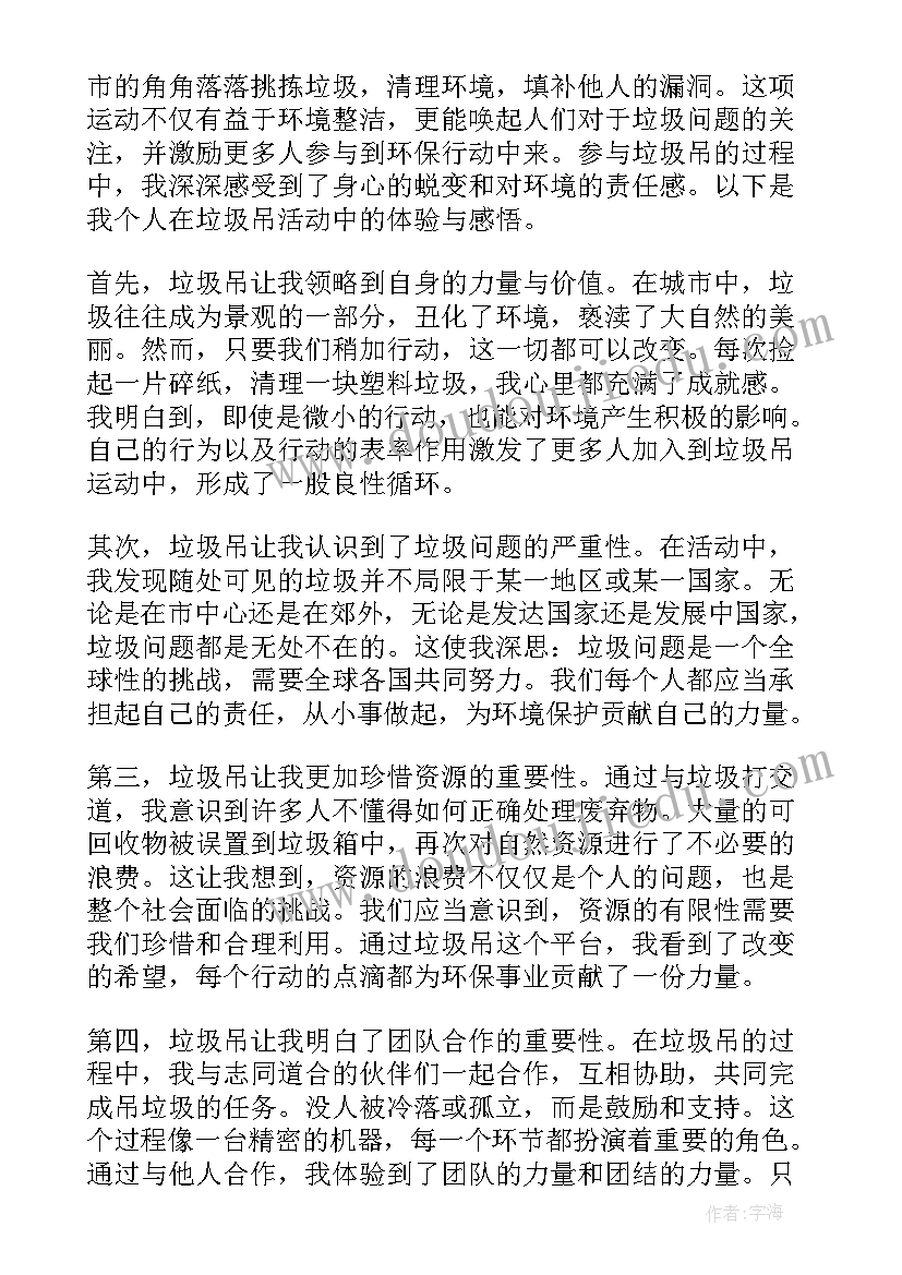 最新垃圾调查心得体会(大全5篇)