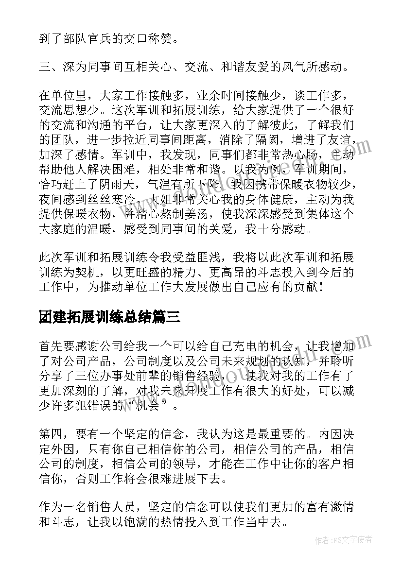 团建拓展训练总结(优质9篇)