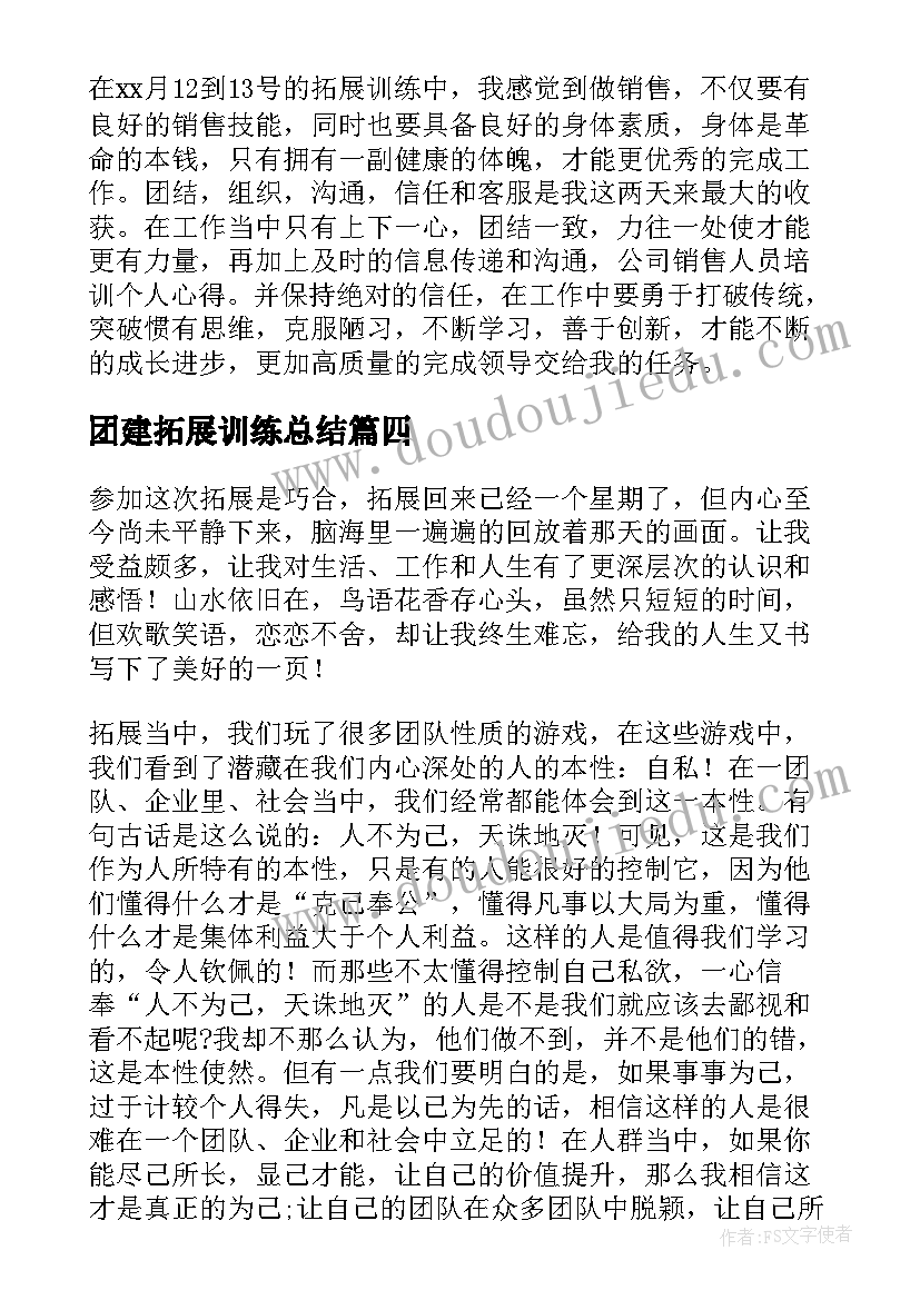 团建拓展训练总结(优质9篇)