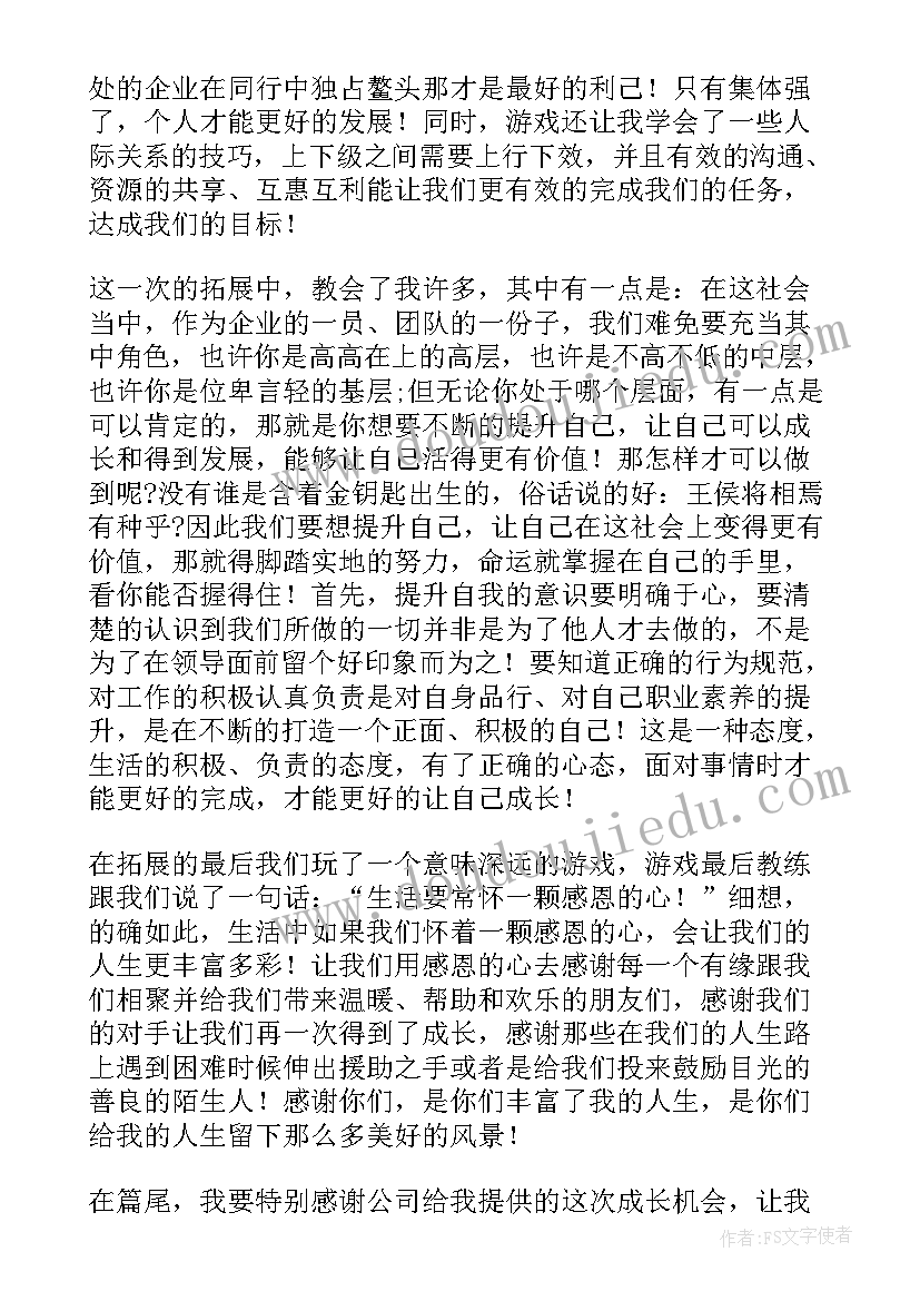 团建拓展训练总结(优质9篇)