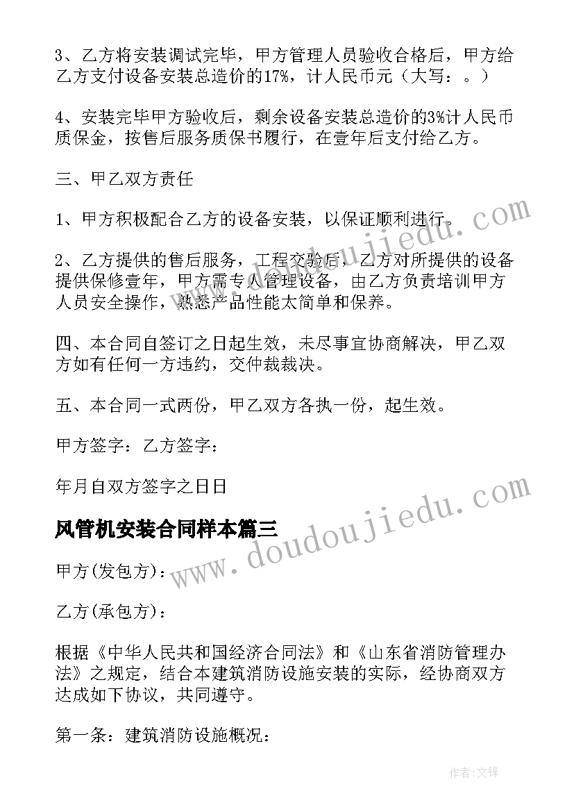 最新风管机安装合同样本(实用5篇)