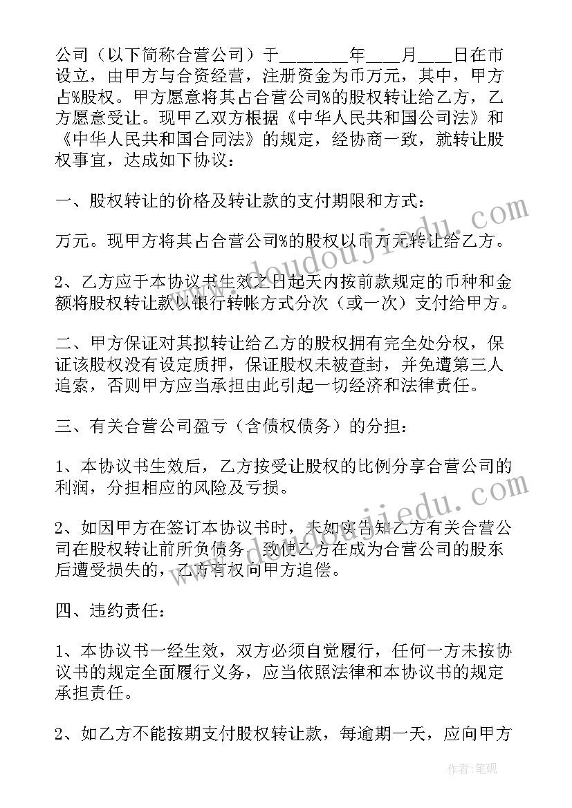 2023年股权转让协议工商变更有时间限制吗(优质5篇)