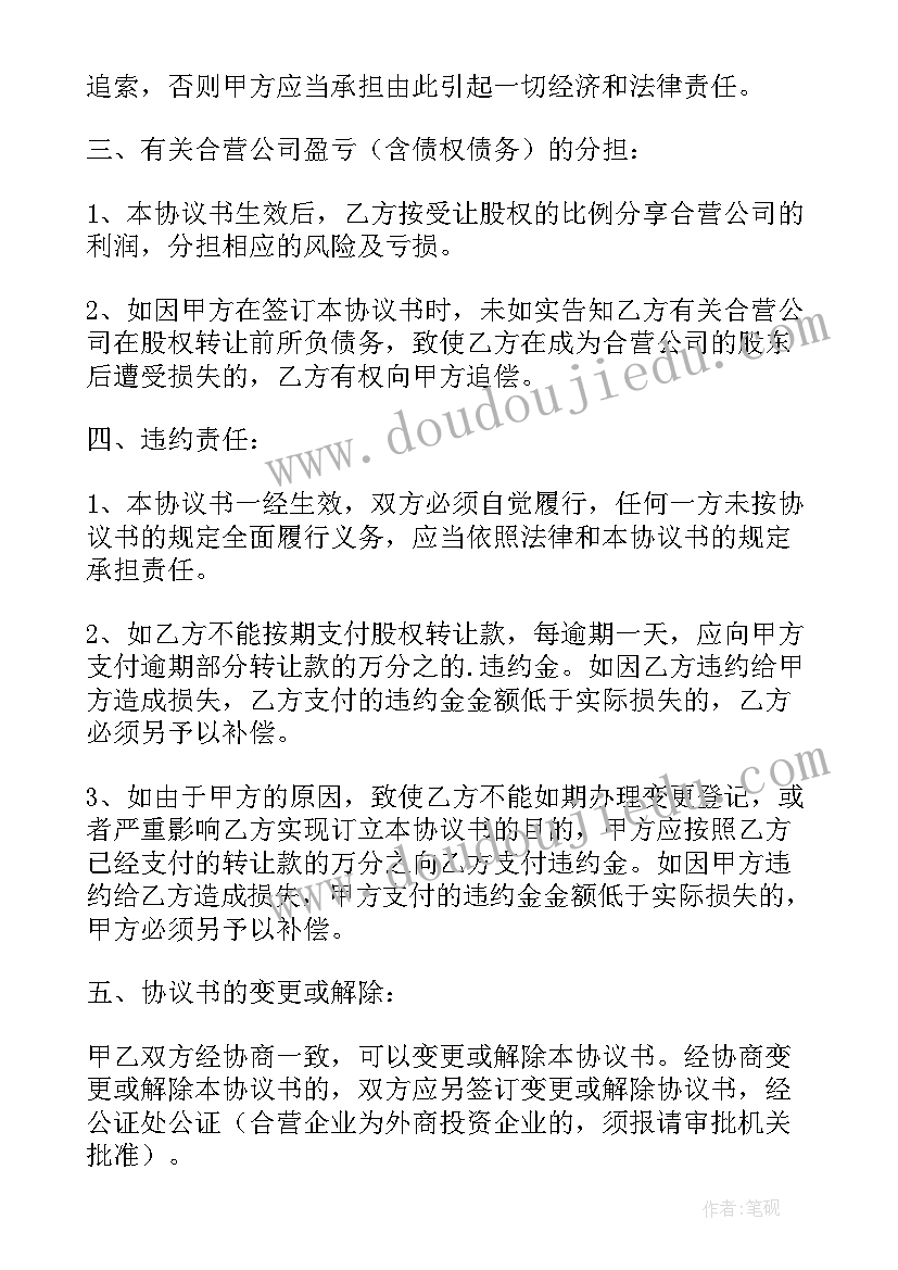 2023年股权转让协议工商变更有时间限制吗(优质5篇)