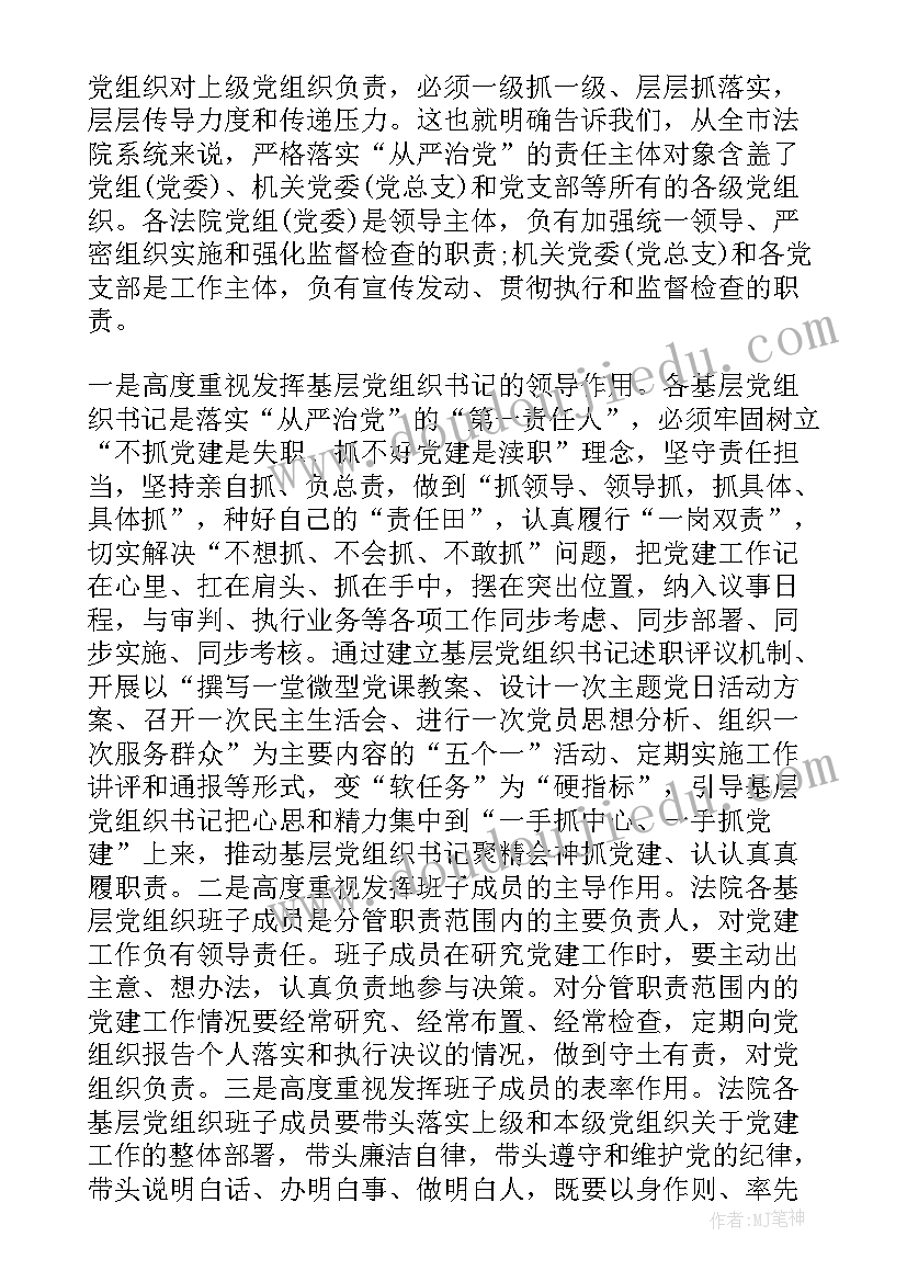 从严治党党员思想汇报 党员思想汇报坚持从严治党(精选5篇)