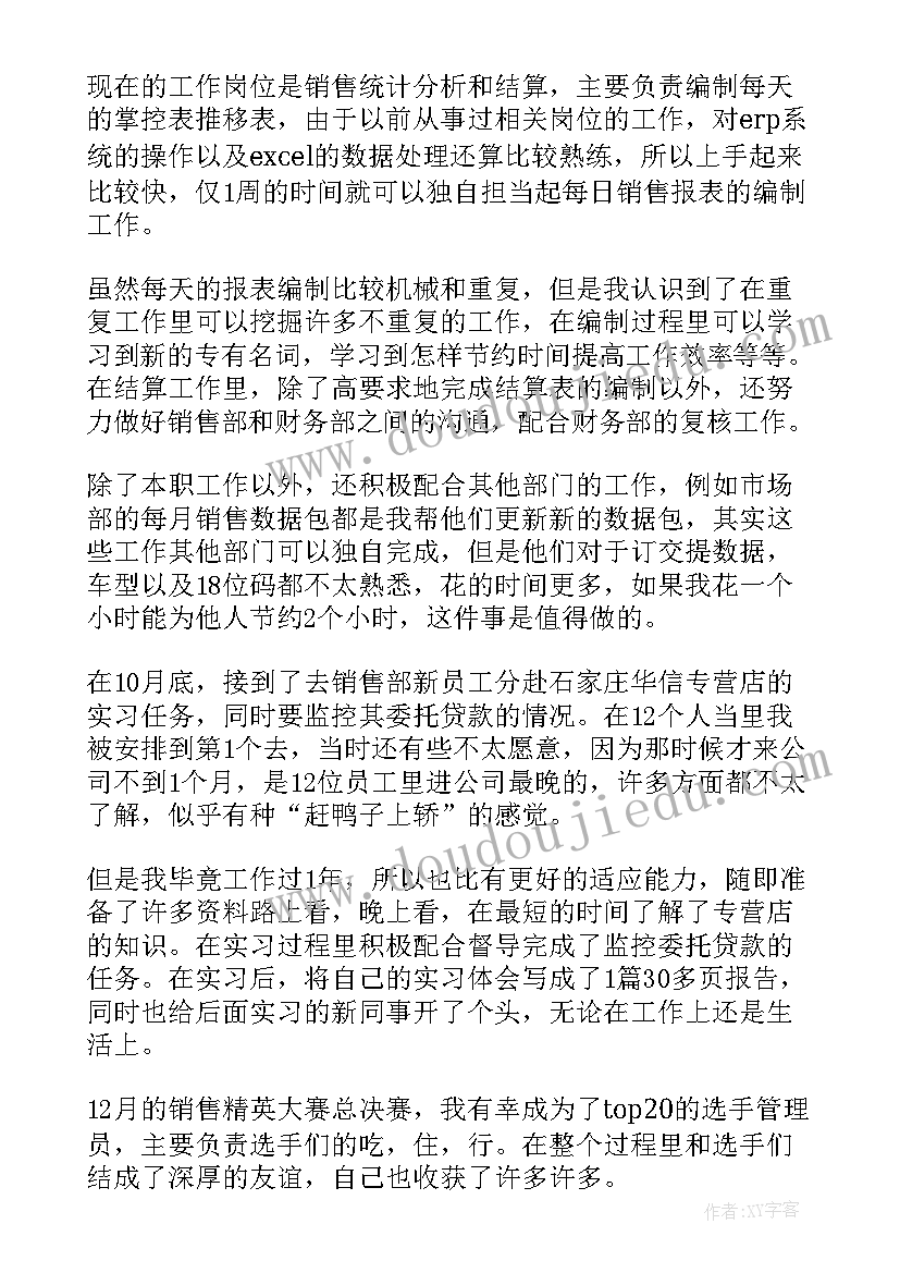 2023年申请干事自我评价(通用6篇)