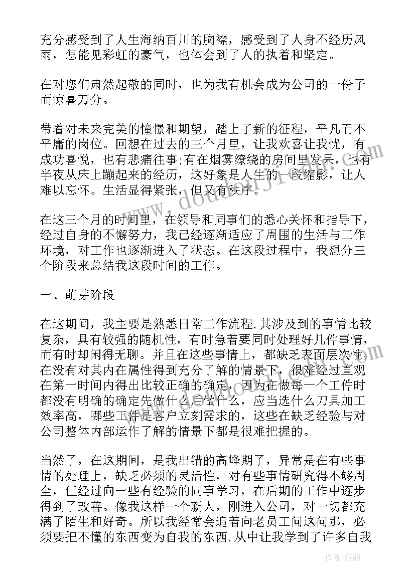 最新个人转正自我鉴定表 个人转正自我鉴定(实用10篇)