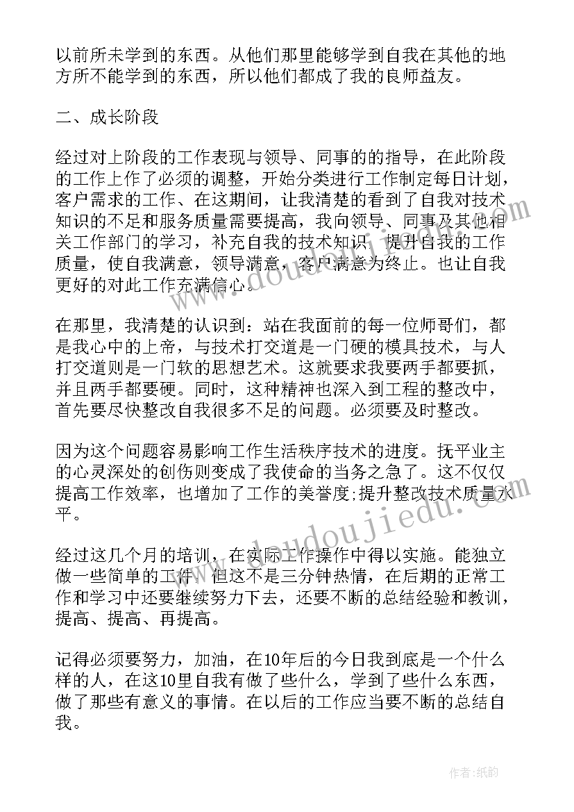 最新个人转正自我鉴定表 个人转正自我鉴定(实用10篇)