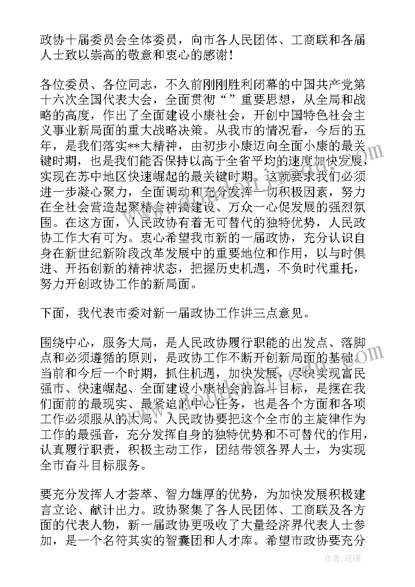 市政协委员小组讨论的发言稿(优秀5篇)