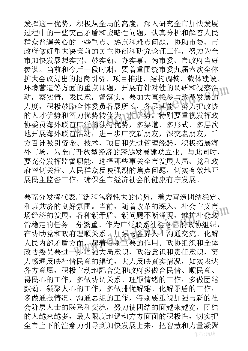 市政协委员小组讨论的发言稿(优秀5篇)