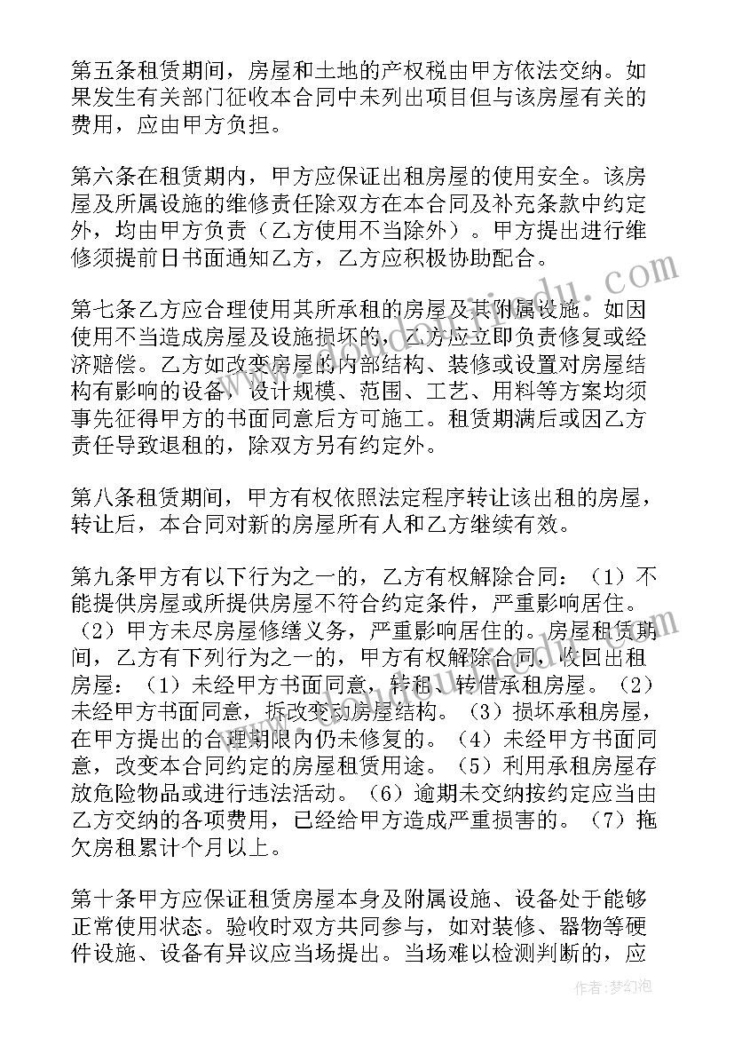 2023年出租房签合同需要注意哪些细节 出租房屋合同(汇总10篇)