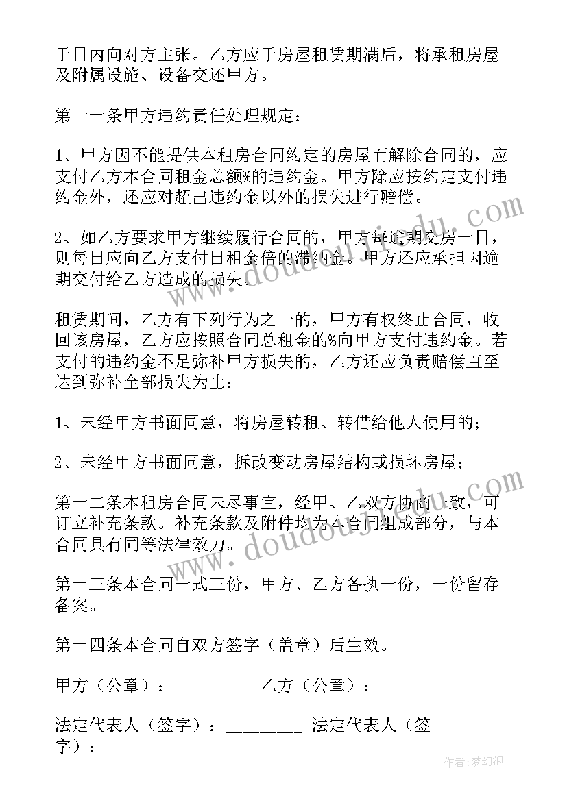 2023年出租房签合同需要注意哪些细节 出租房屋合同(汇总10篇)