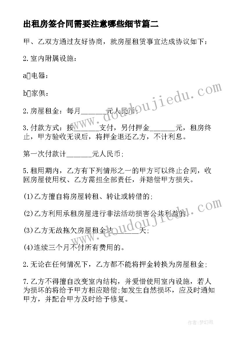 2023年出租房签合同需要注意哪些细节 出租房屋合同(汇总10篇)