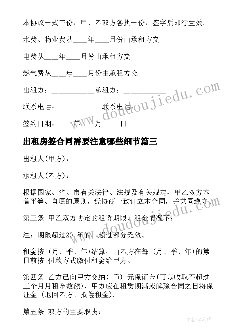 2023年出租房签合同需要注意哪些细节 出租房屋合同(汇总10篇)