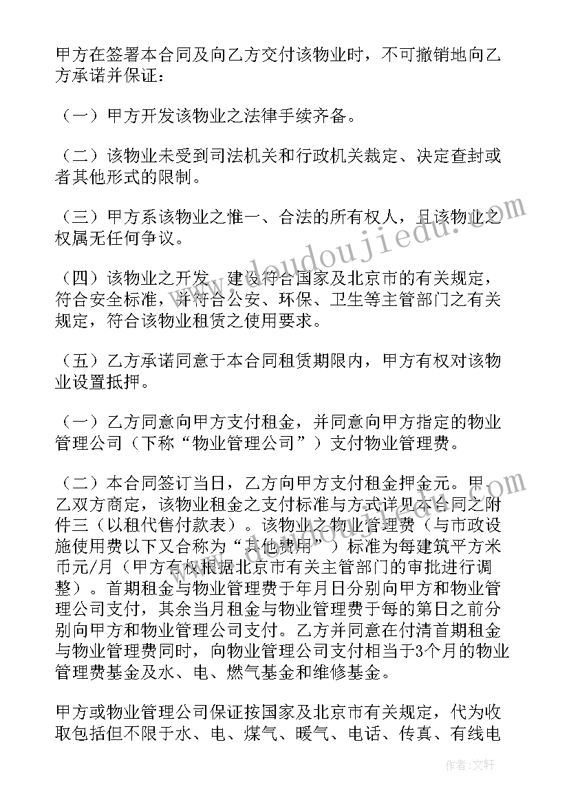 2023年房屋出租签合同需要注意 出租房屋合同(精选8篇)