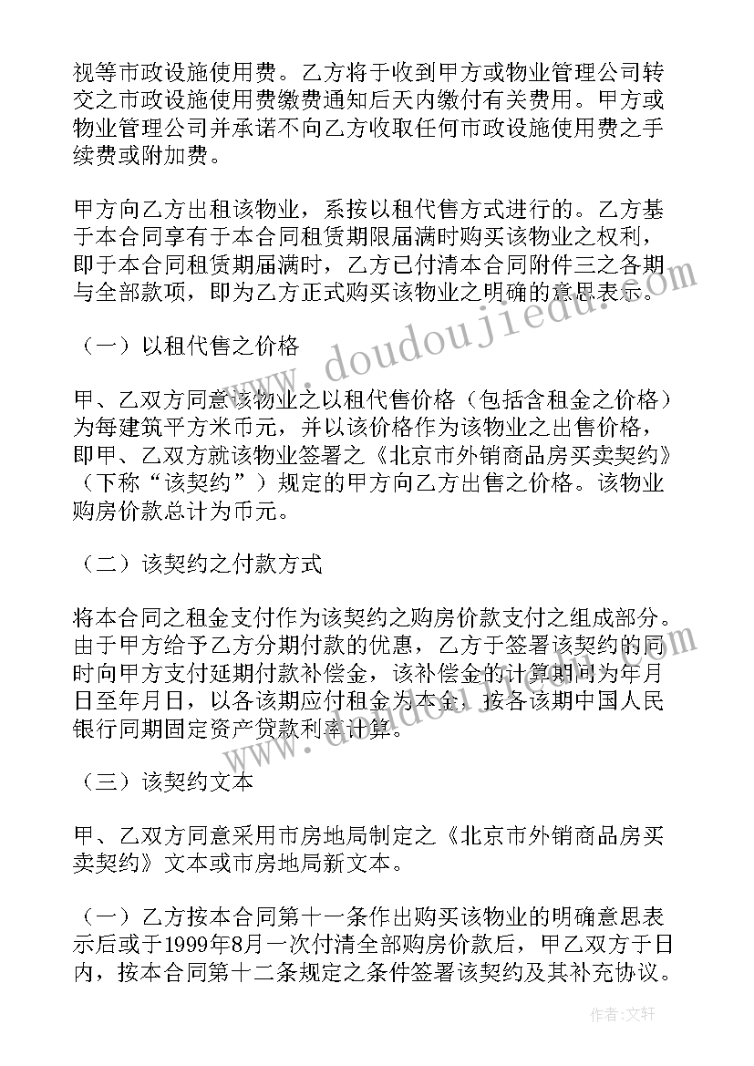 2023年房屋出租签合同需要注意 出租房屋合同(精选8篇)