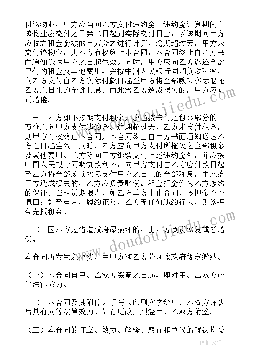 2023年房屋出租签合同需要注意 出租房屋合同(精选8篇)