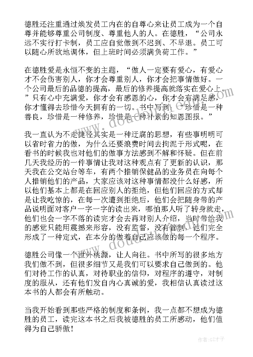 2023年养老院管理者 管理学书籍读后感(大全5篇)