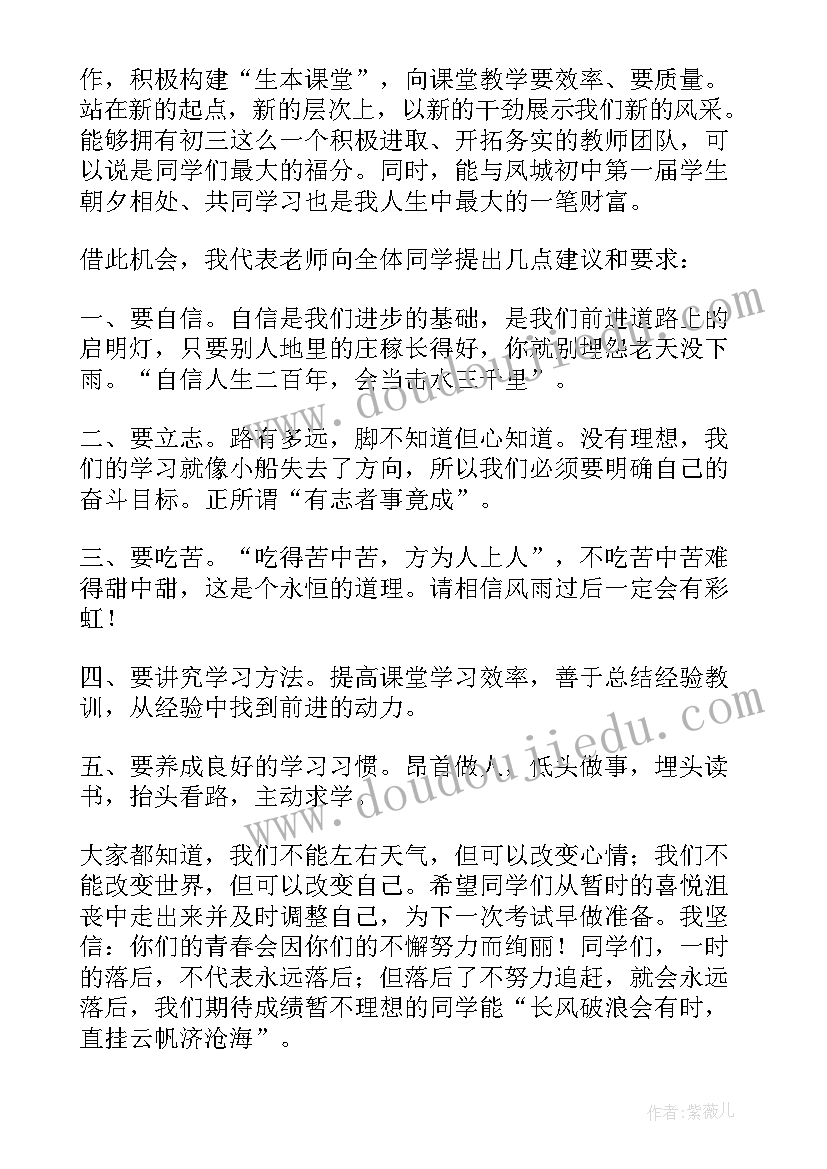 2023年七年级教师会议教导处发言(精选5篇)