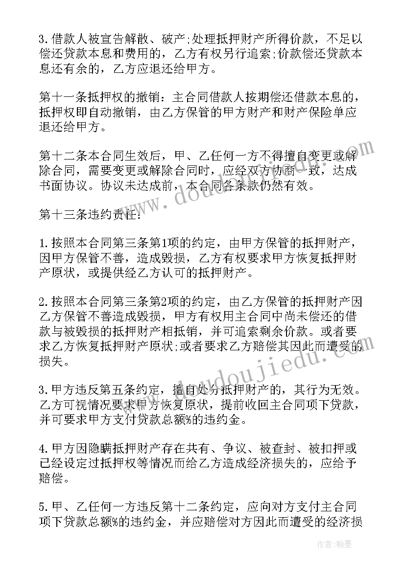 按揭车辆抵押合同(优秀9篇)