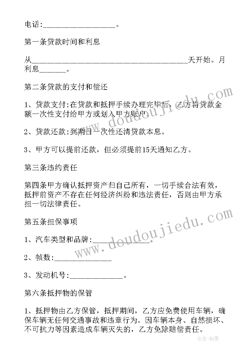 按揭车辆抵押合同(优秀9篇)