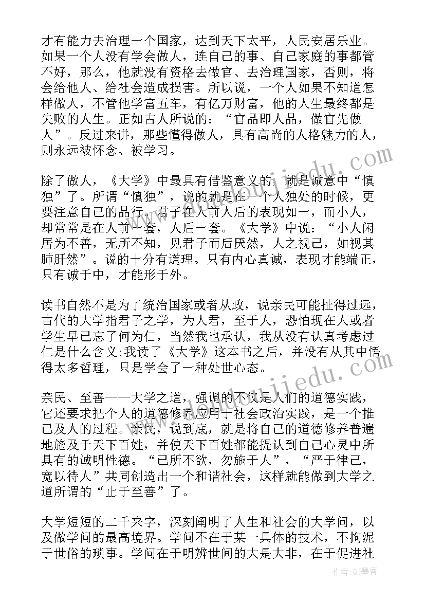 大学读后感(通用5篇)