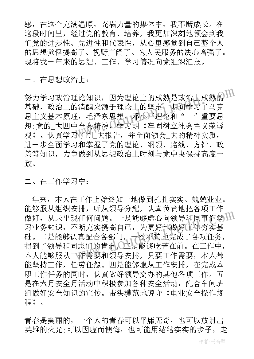 入党思想汇报的自我评价 月教师入党思想汇报自我评价(通用5篇)