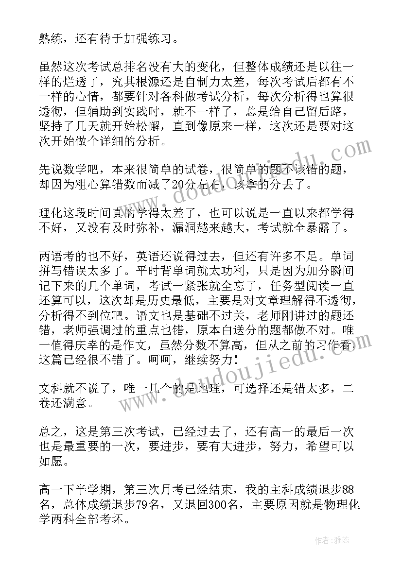 最新第三次月考总结演讲稿 第三次月考总结(大全5篇)