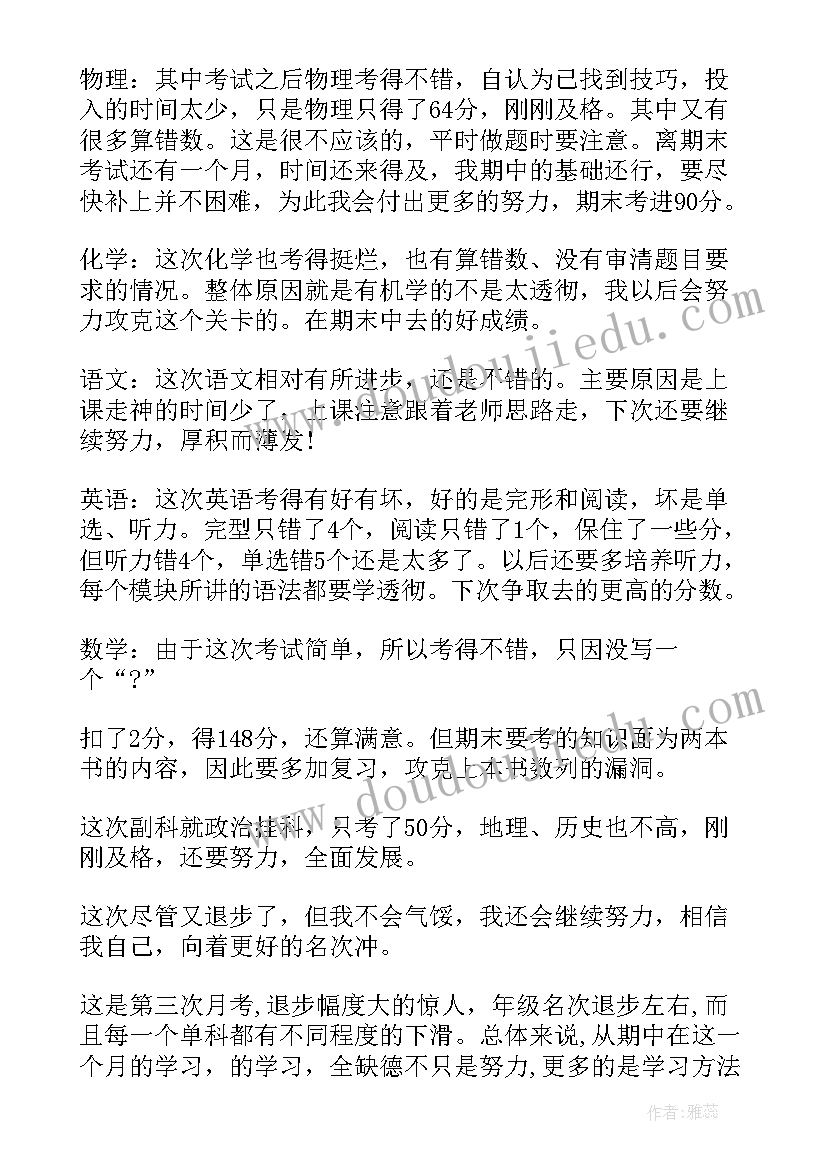 最新第三次月考总结演讲稿 第三次月考总结(大全5篇)