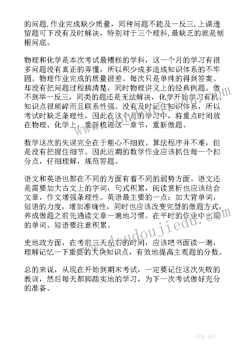 最新第三次月考总结演讲稿 第三次月考总结(大全5篇)