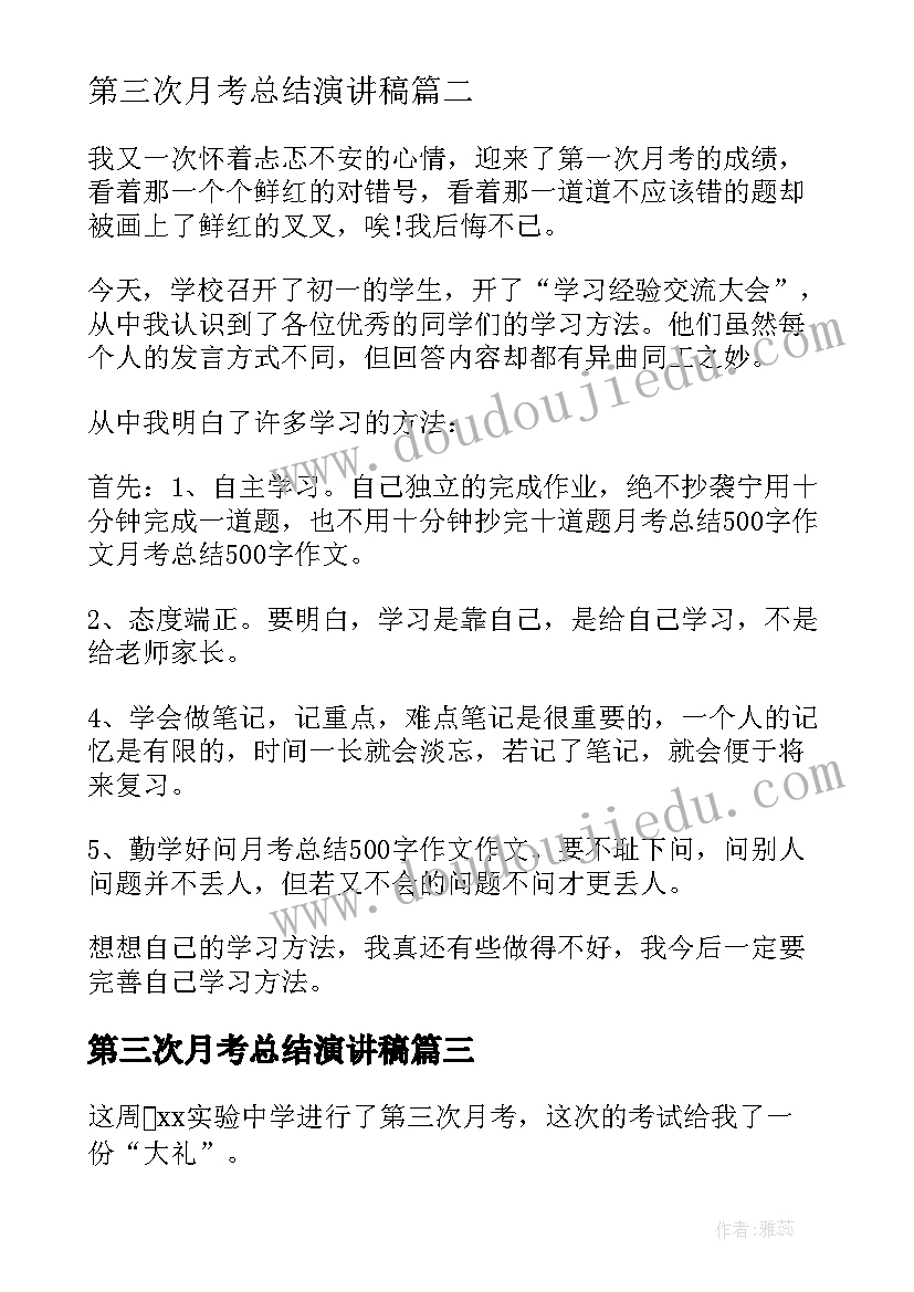 最新第三次月考总结演讲稿 第三次月考总结(大全5篇)