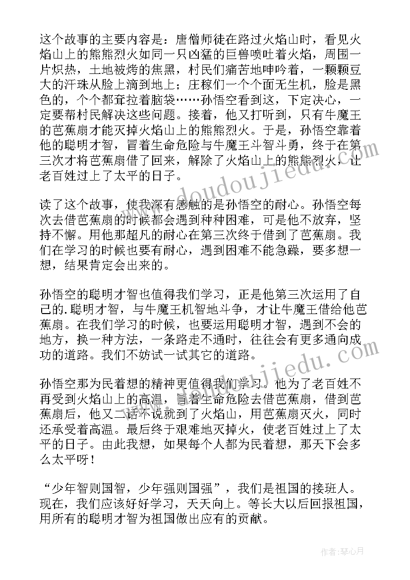 西游记读后感全集 西游记读后感西游记读后感免费(实用5篇)