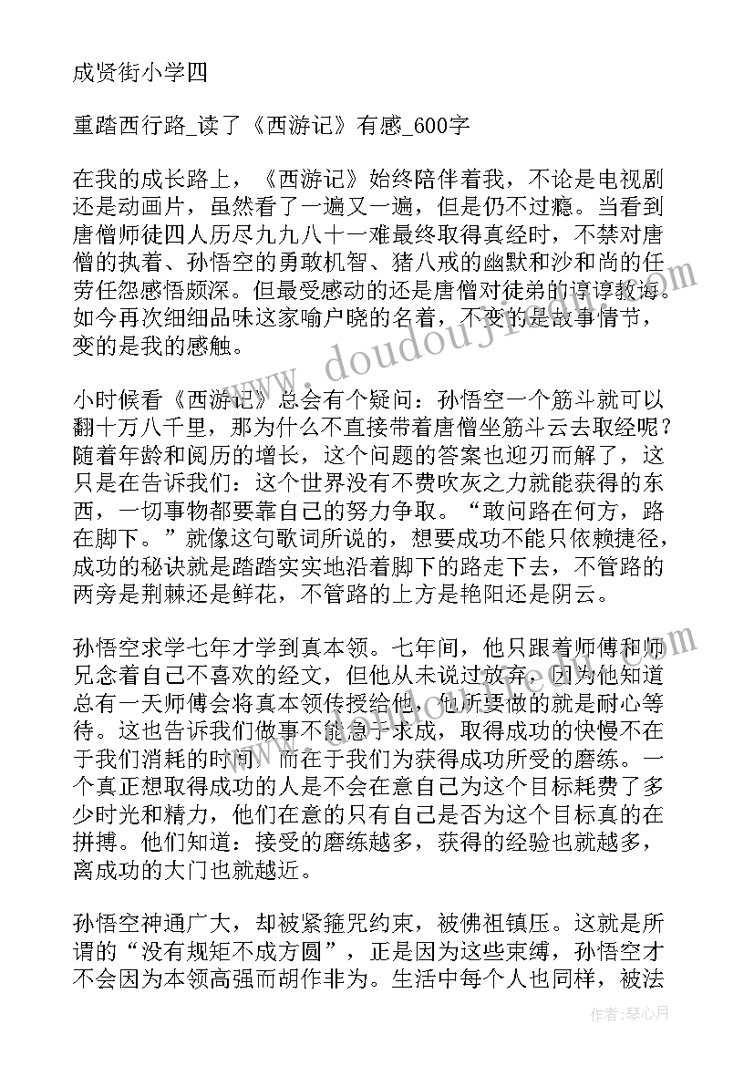 西游记读后感全集 西游记读后感西游记读后感免费(实用5篇)