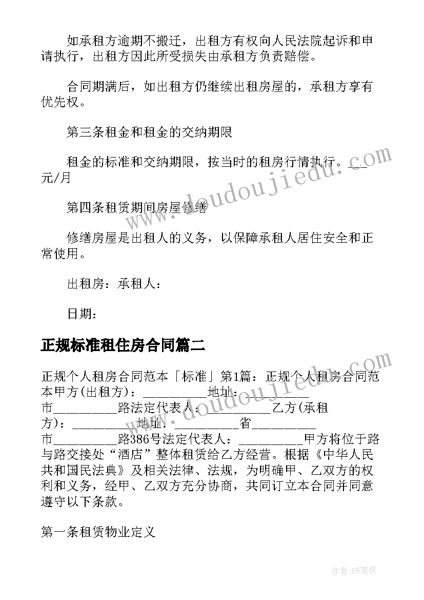 最新正规标准租住房合同 出租住房合同标准版(精选5篇)