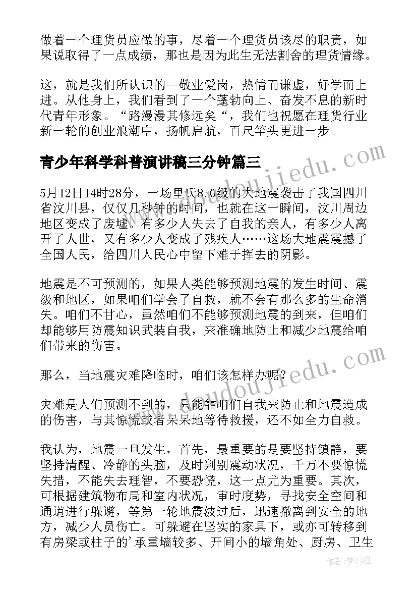 青少年科学科普演讲稿三分钟 科普科学演讲稿全新科普演讲稿(优秀5篇)