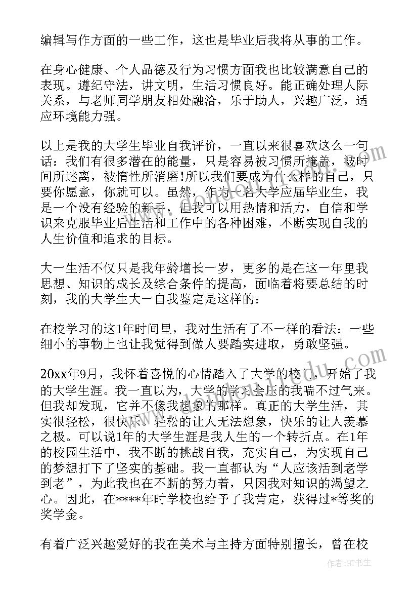 大学纪检部年度总结(汇总9篇)