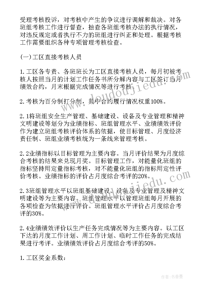 物流公司绩效考核方案(通用9篇)