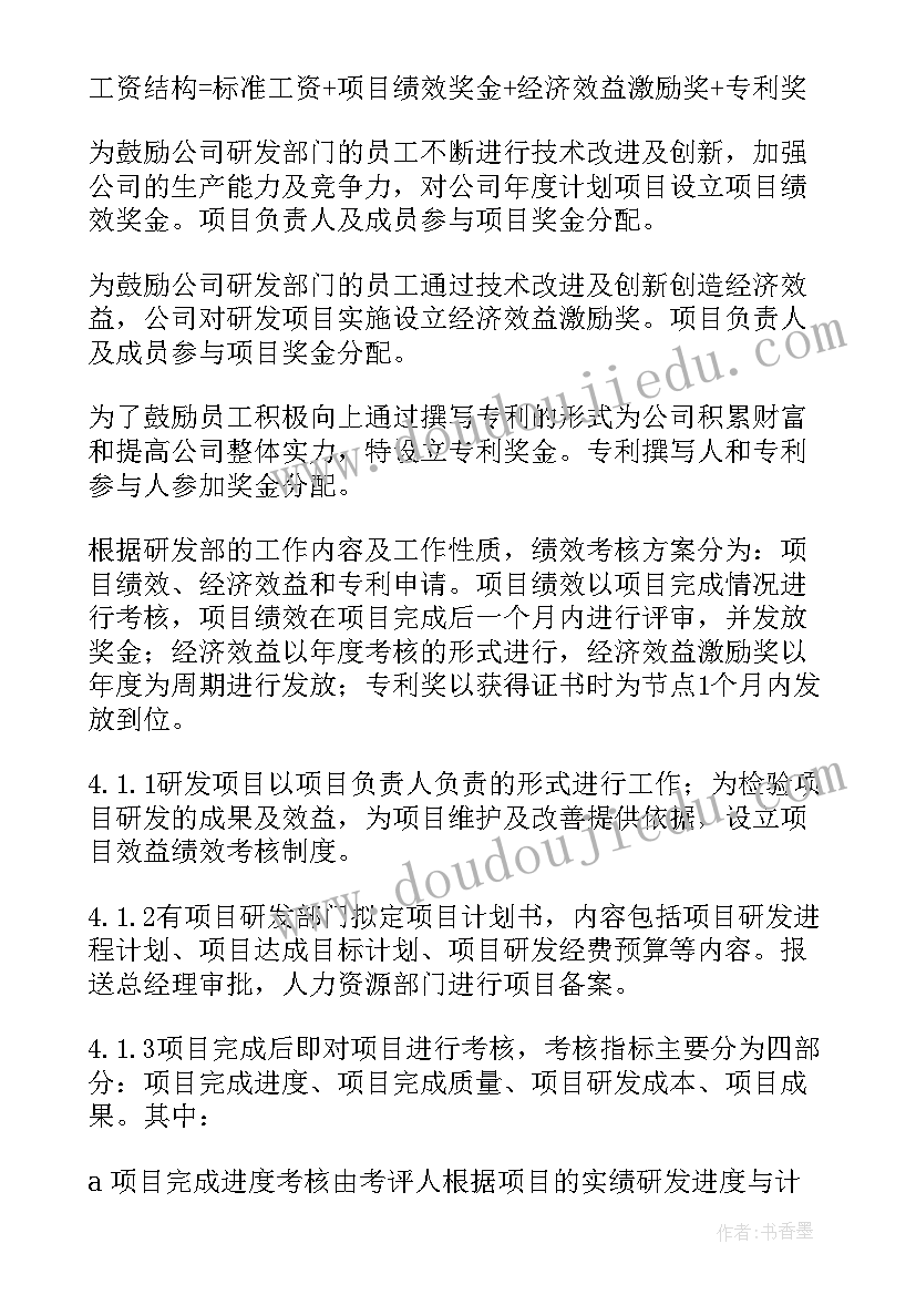 物流公司绩效考核方案(通用9篇)